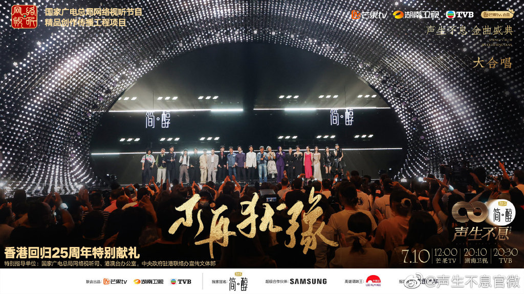 “声生不息金曲盛典”歌单公布，全体歌手合唱《我和我的祖国》