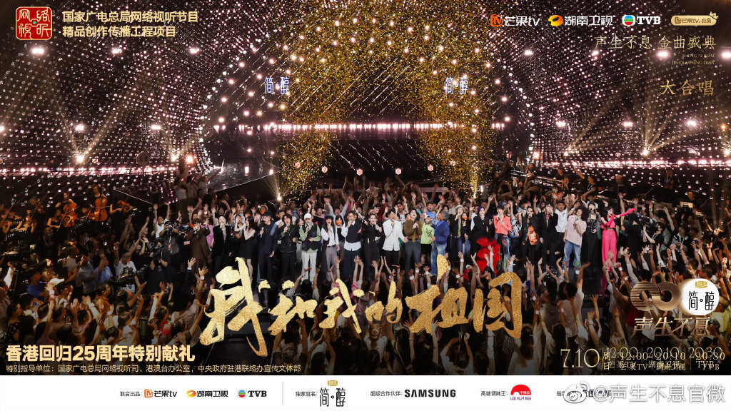 “声生不息金曲盛典”歌单公布，全体歌手合唱《我和我的祖国》