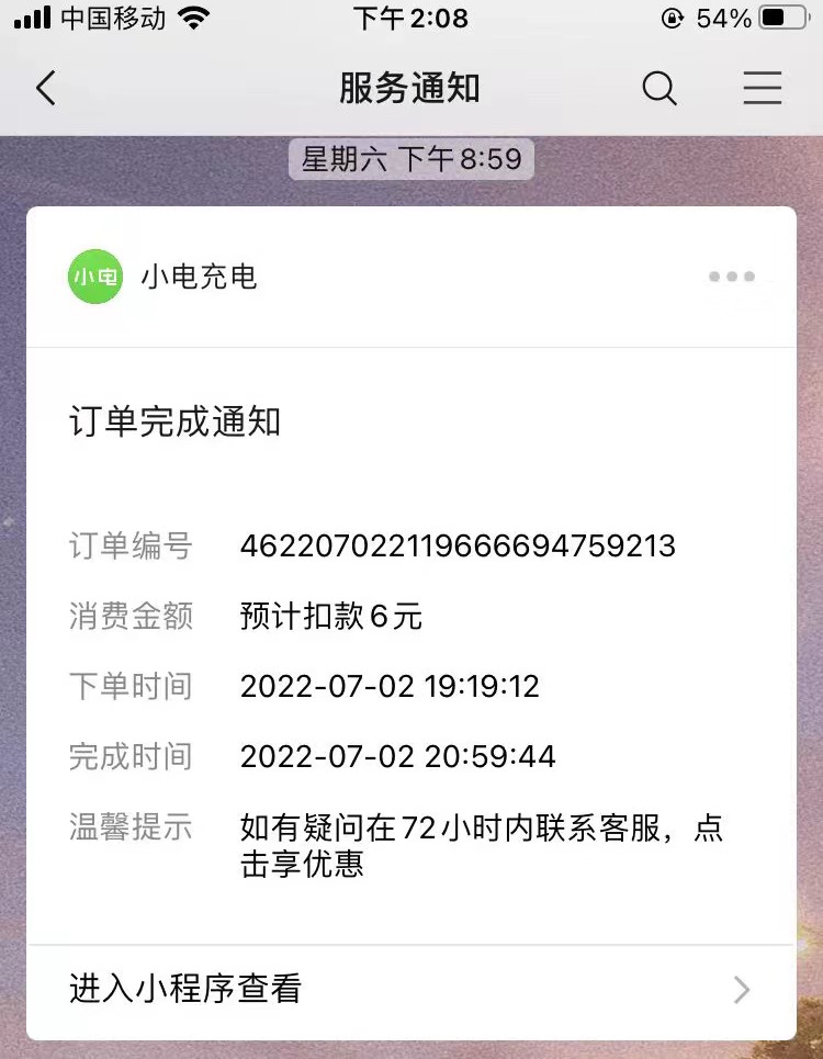 还了充电宝仍被扣费99元(还了充电宝仍被扣费99元怎么办)