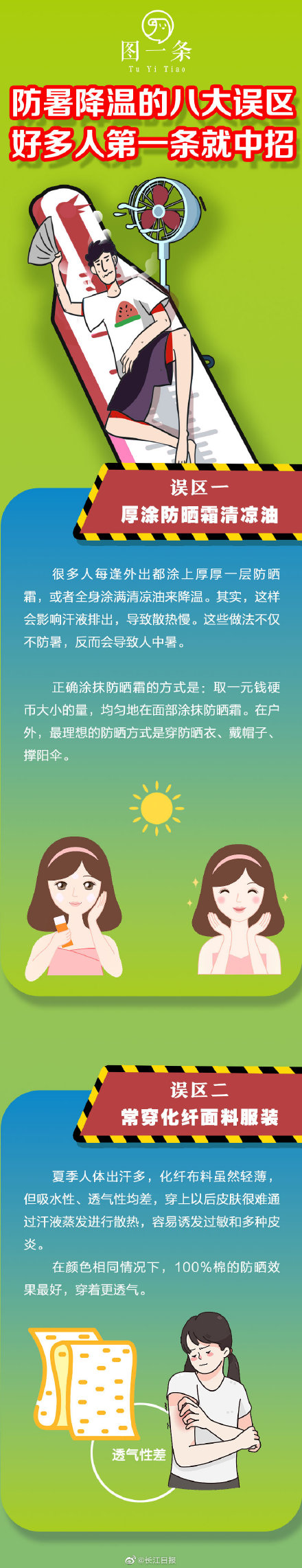 防暑降溫的8大誤區，好多人第一條就中招