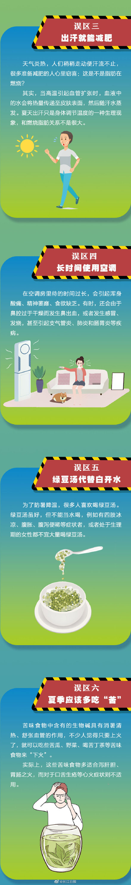 防暑降溫的8大誤區，好多人第一條就中招