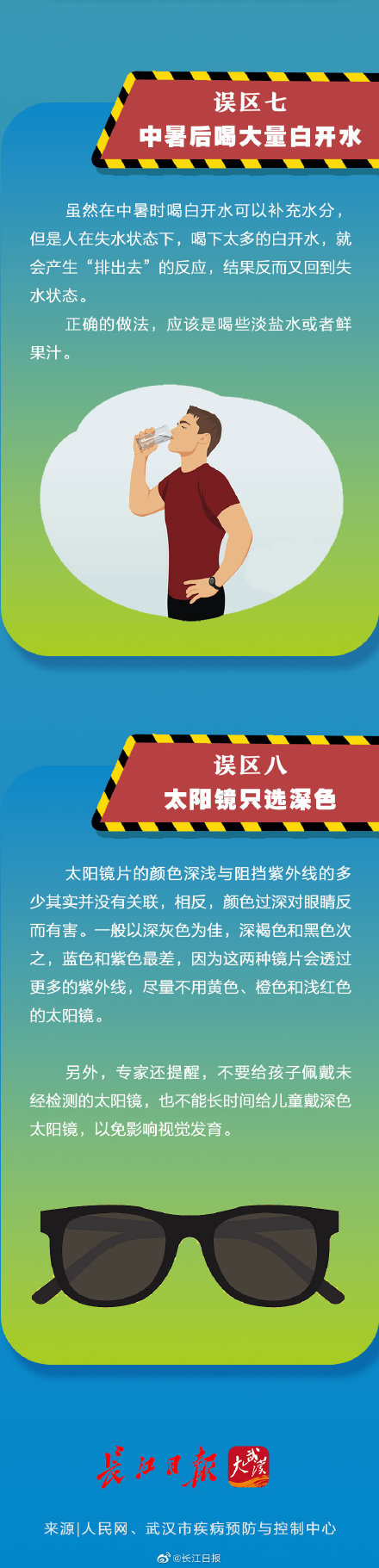 防暑降溫的8大誤區，好多人第一條就中招