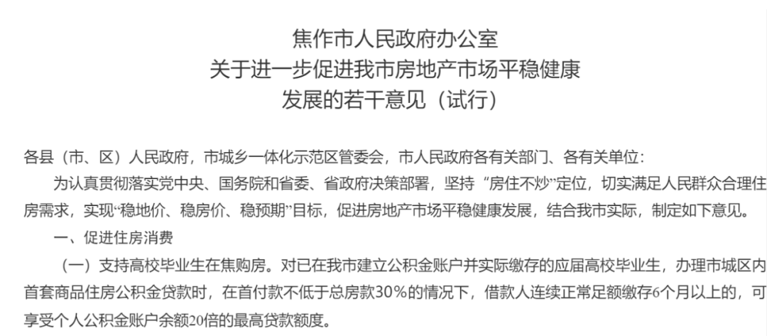 下调首套房贷利率下限、发放购房补贴……又有多地出台稳楼市新政