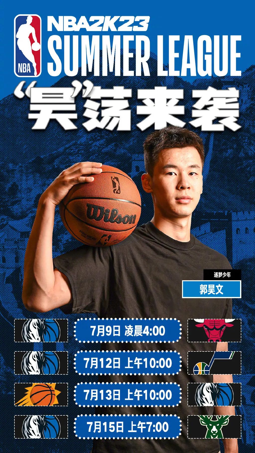 nba夏季赛为什么有中国(夏季联赛很近，NBA很远)