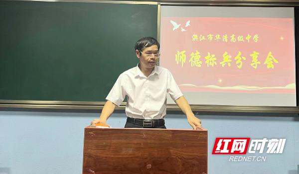 洪江市华清高级中学开展师德标兵分享会(图1)