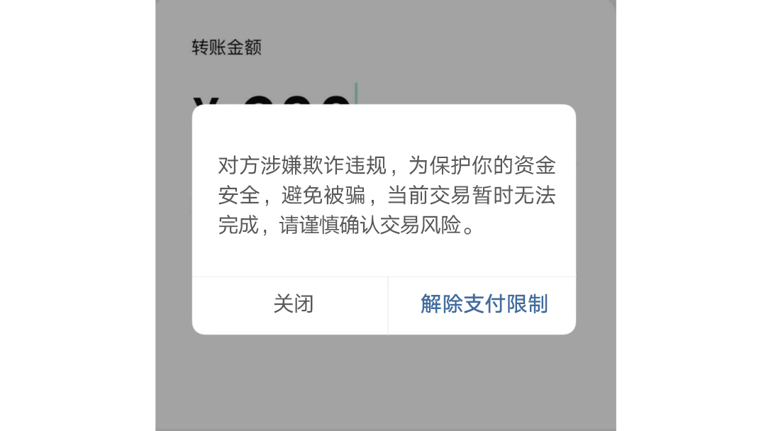 警惕！微信出现这两个界面，马上停手