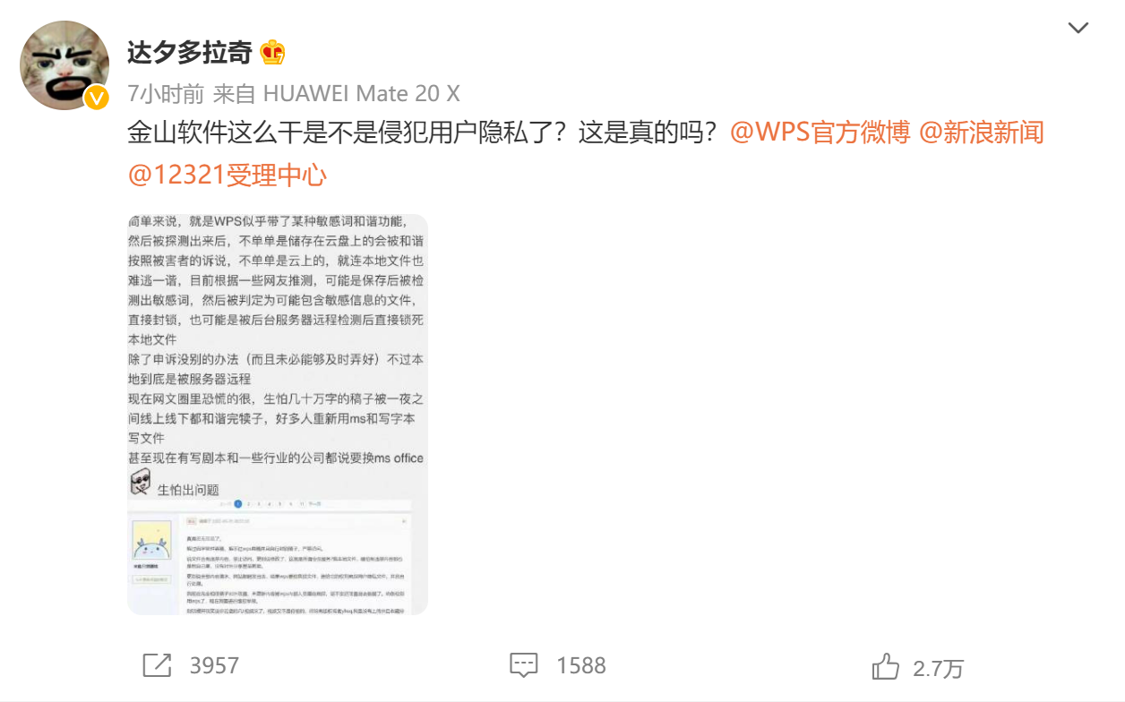 WPS回应删除用户本地文件传闻：纯属误导