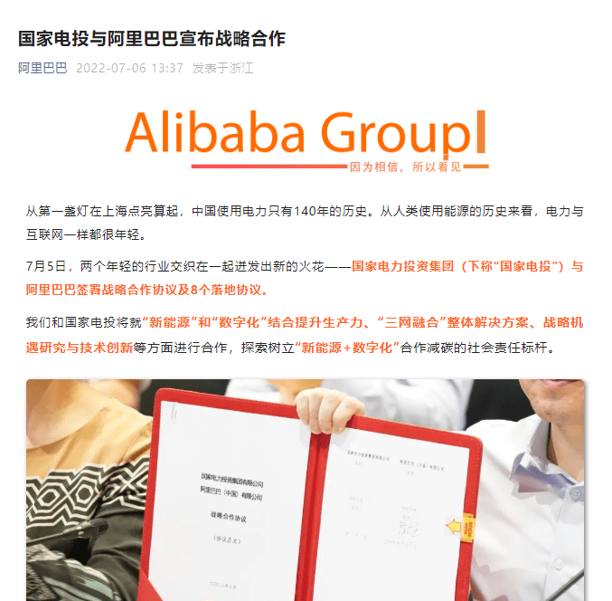 能源行业加速数字化 阿里京东拿下国电投大单