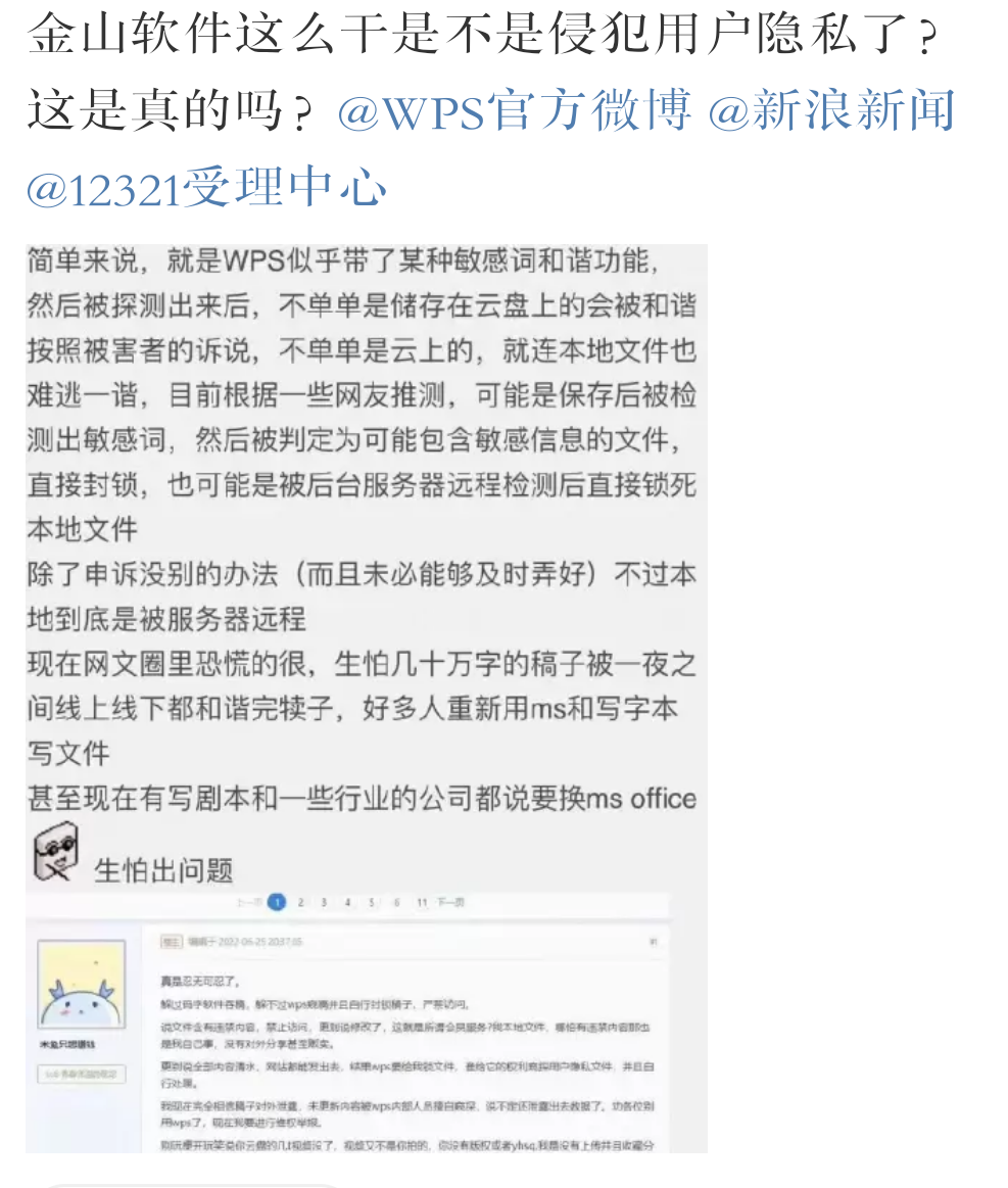 WPS回应“敏感词和谐功能”一事：为在线文档违规，未删除本地文件