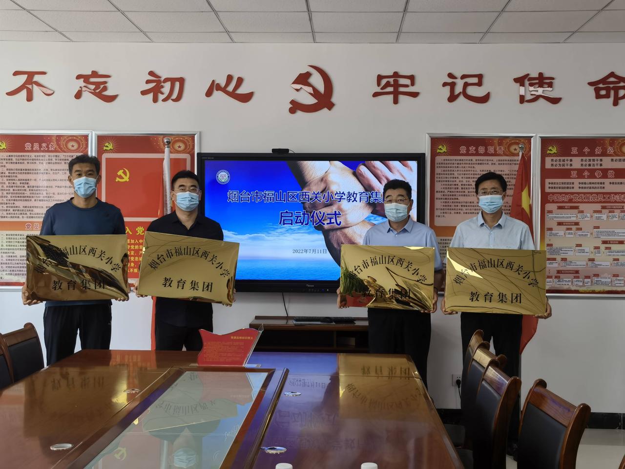 煙臺(tái)福山區(qū)西關(guān)小學(xué)教育集團(tuán)正式成立(圖3) 煙臺(tái)福山區(qū)西關(guān)小學(xué)教育集團(tuán)正式成立(圖3)