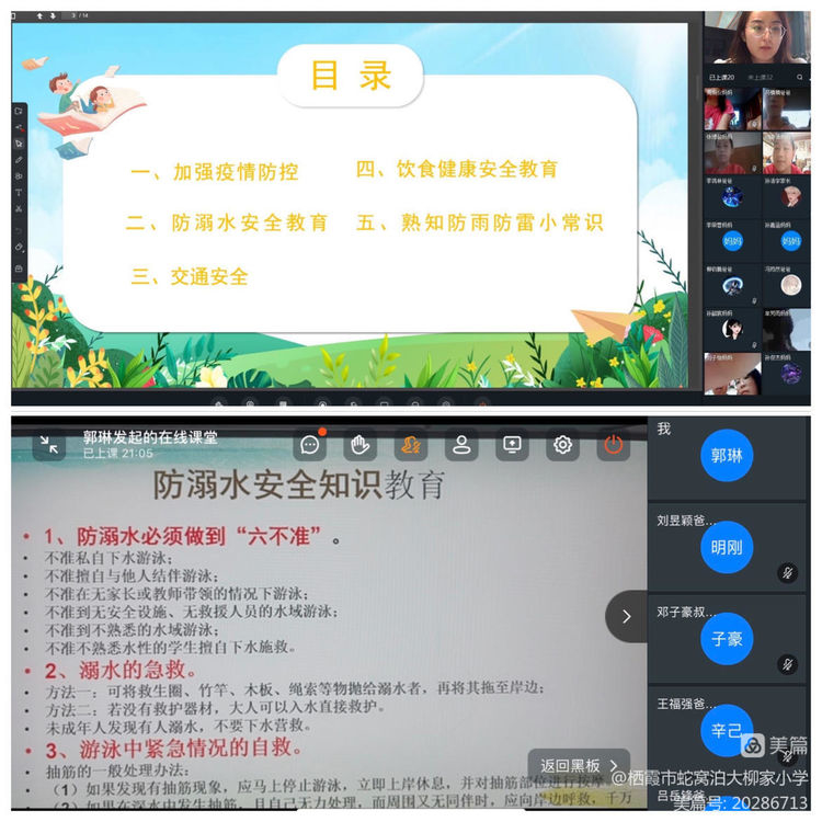 大柳家小学开展暑假防溺水安全活动(图3)