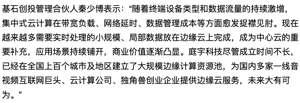 36氪首发｜「庭宇科技」获数千万元A轮融资，聚焦构建实时互动边缘云平台