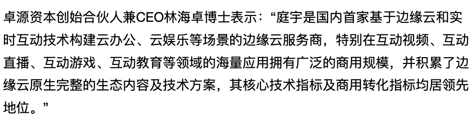 36氪首发｜「庭宇科技」获数千万元A轮融资，聚焦构建实时互动边缘云平台