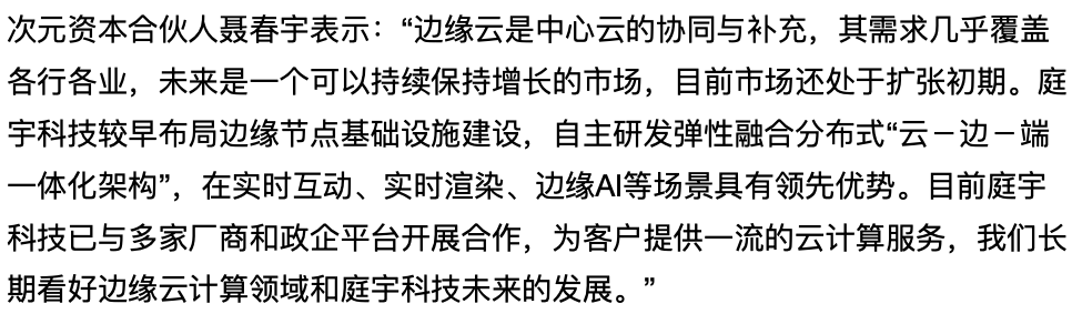 36氪首发｜「庭宇科技」获数千万元A轮融资，聚焦构建实时互动边缘云平台