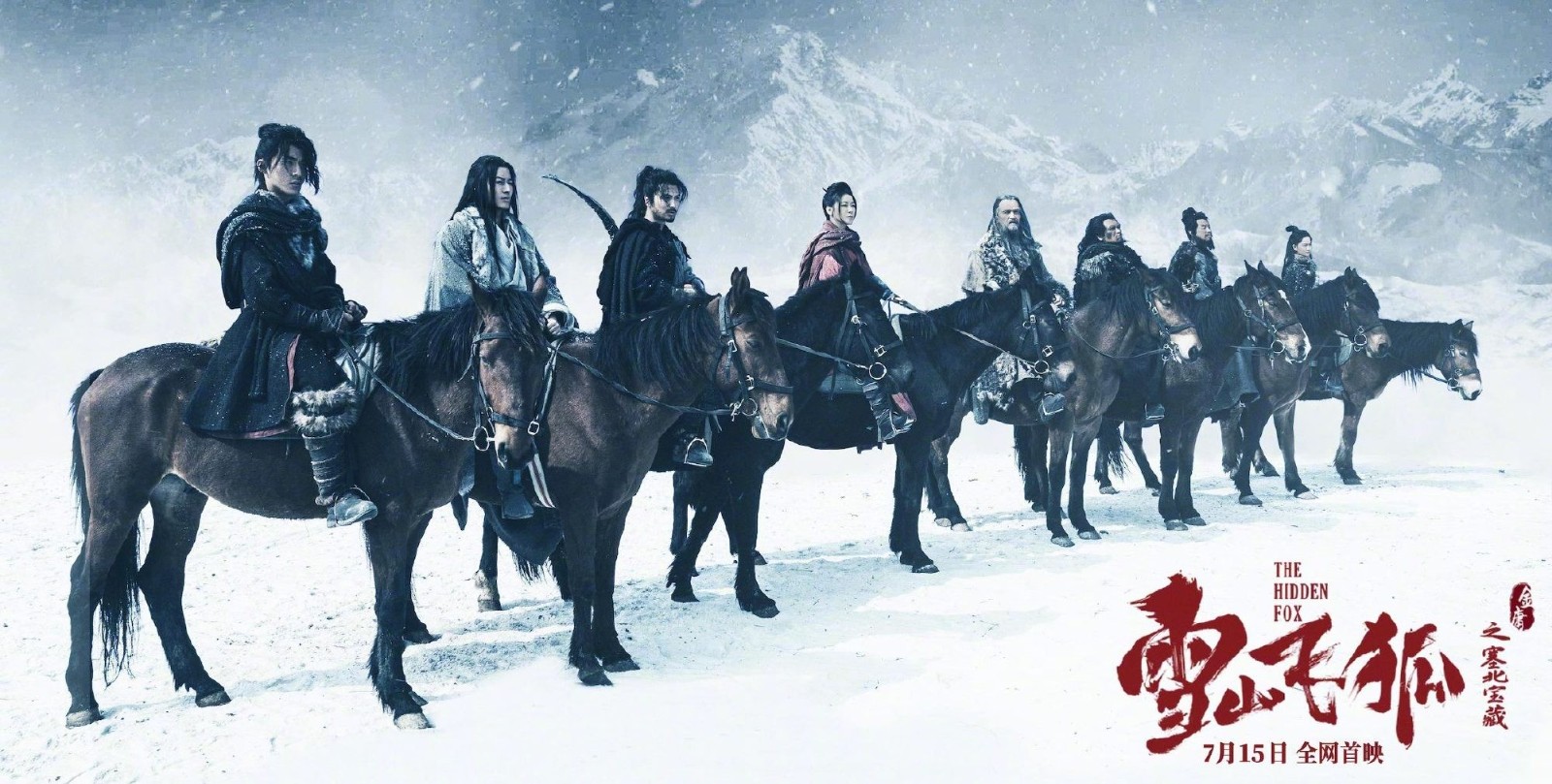 《雪山飞狐之塞北宝藏》电影预告 7月15日全网首映