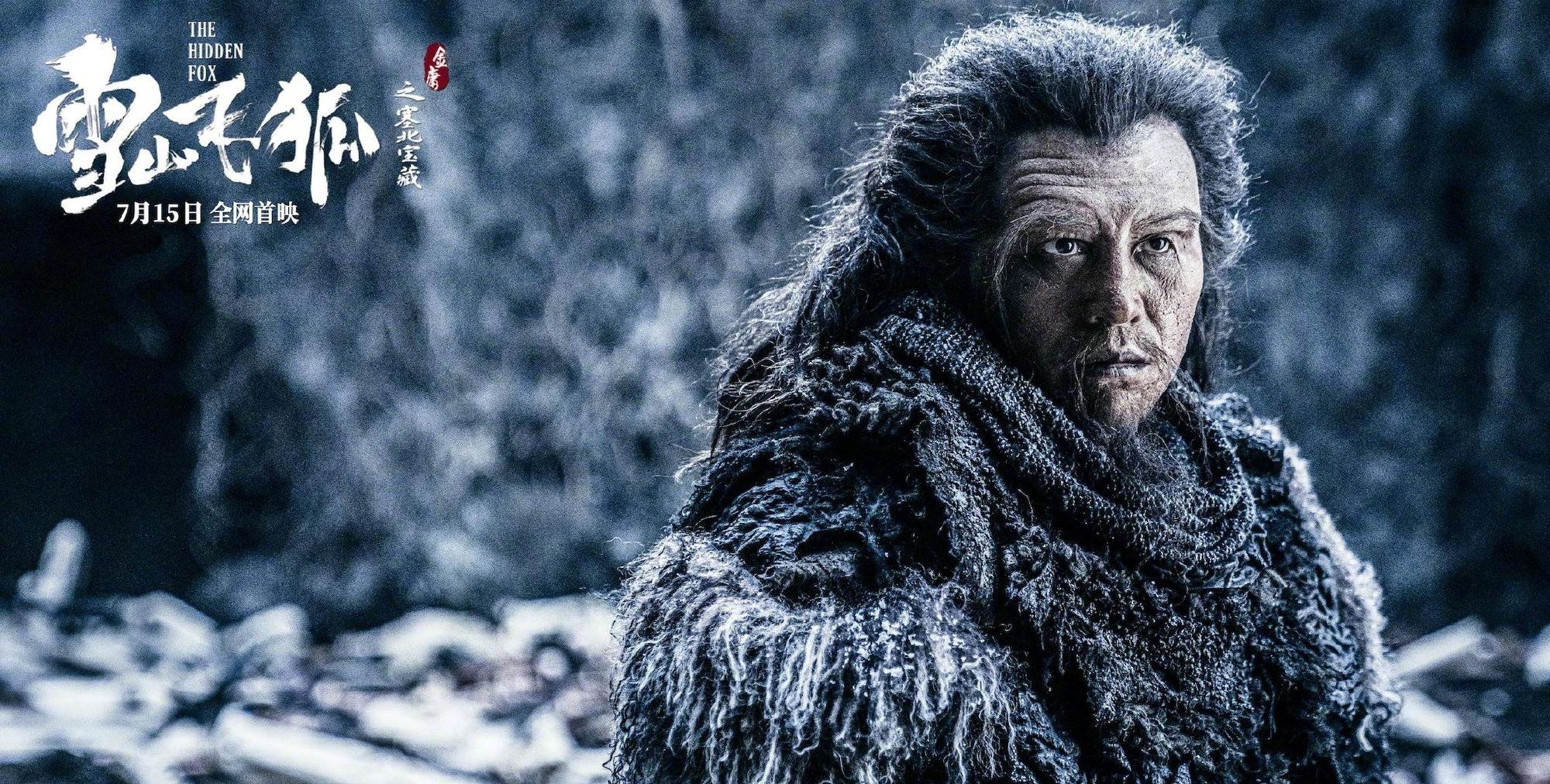 《雪山飞狐之塞北宝藏》电影预告 7月15日全网首映