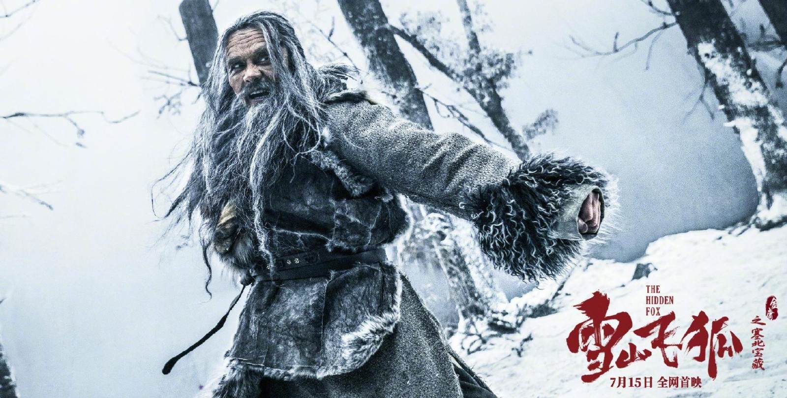 《雪山飞狐之塞北宝藏》电影预告 7月15日全网首映