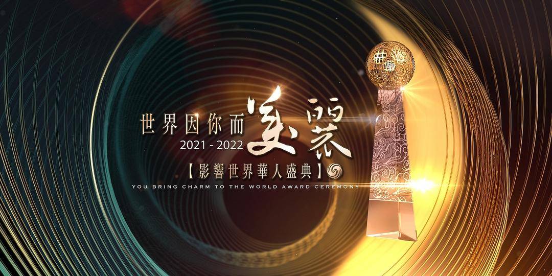 谷爱凌等获“2021-2022影响世界华人大奖”，16日颁奖