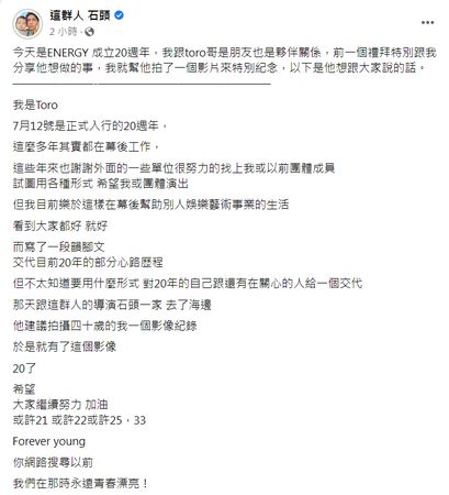 TORO拍片庆ENERGY出道20年！泄合体心声：我比你们还想要实现