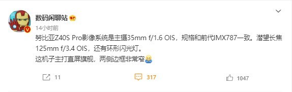 努比亚Z40S Pro影像实现大突破，大屏幕配窄边框