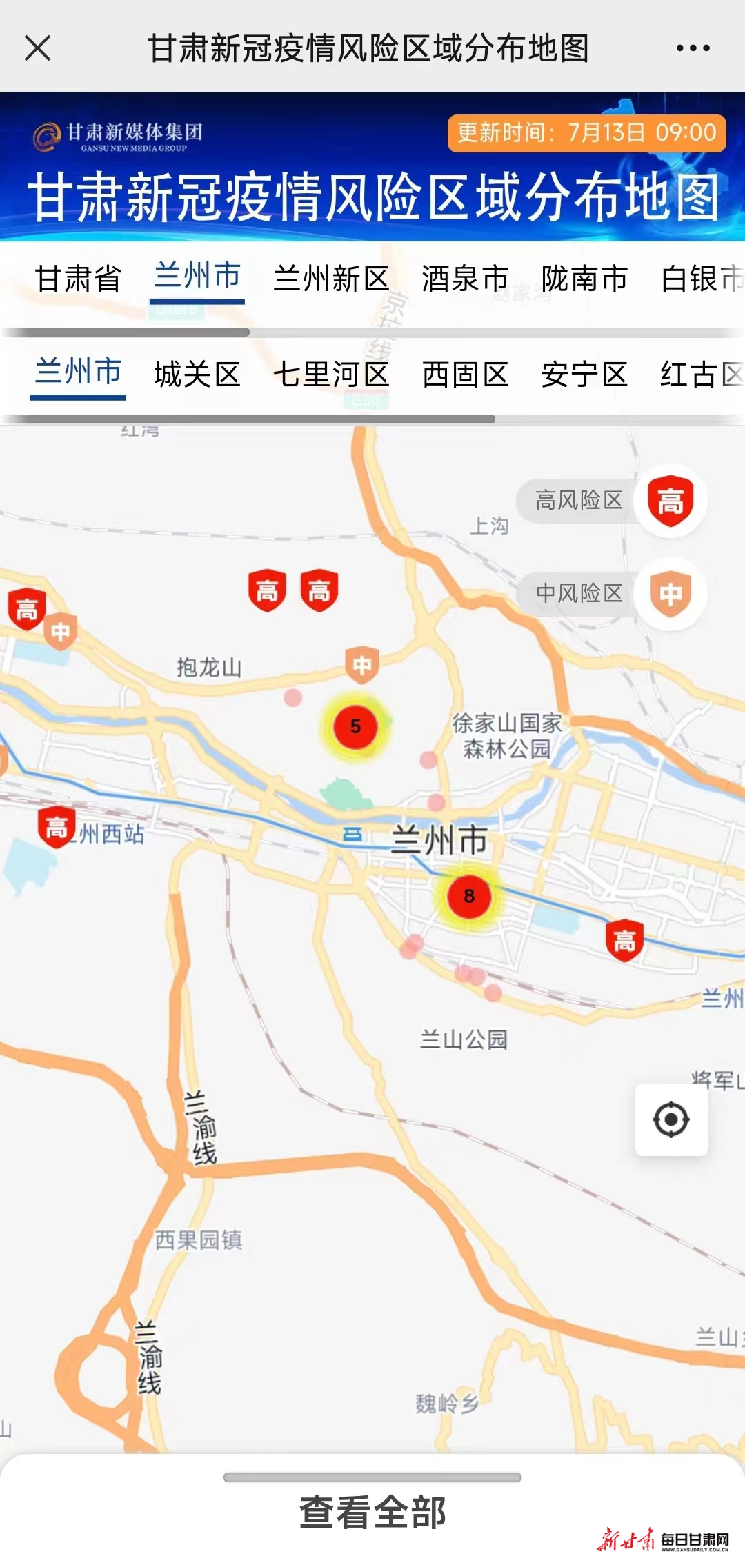 一键速查——甘肃新媒体集团为您开启新冠疫情风险区域分布地图