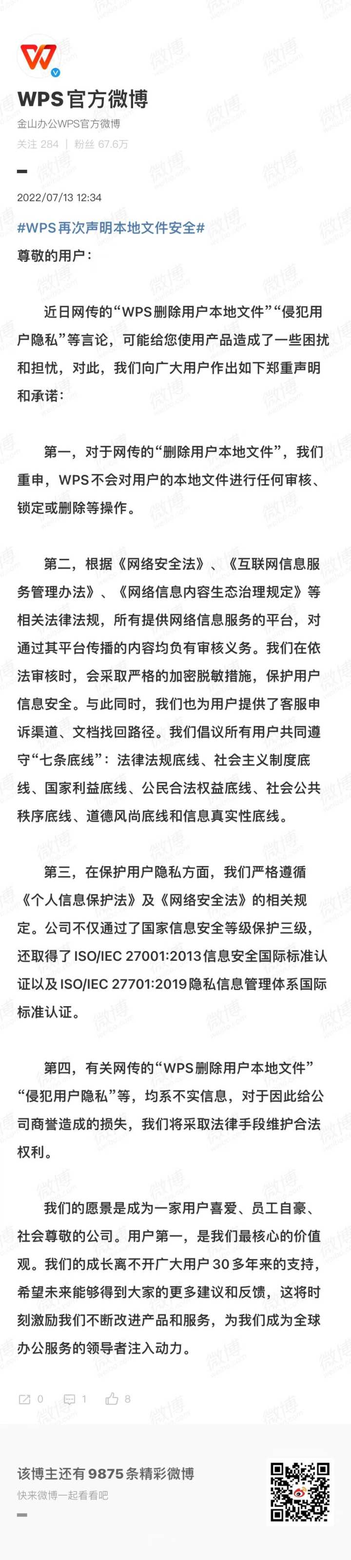 WPS二次回应：用户本地文件安全，不会侵犯用户隐私