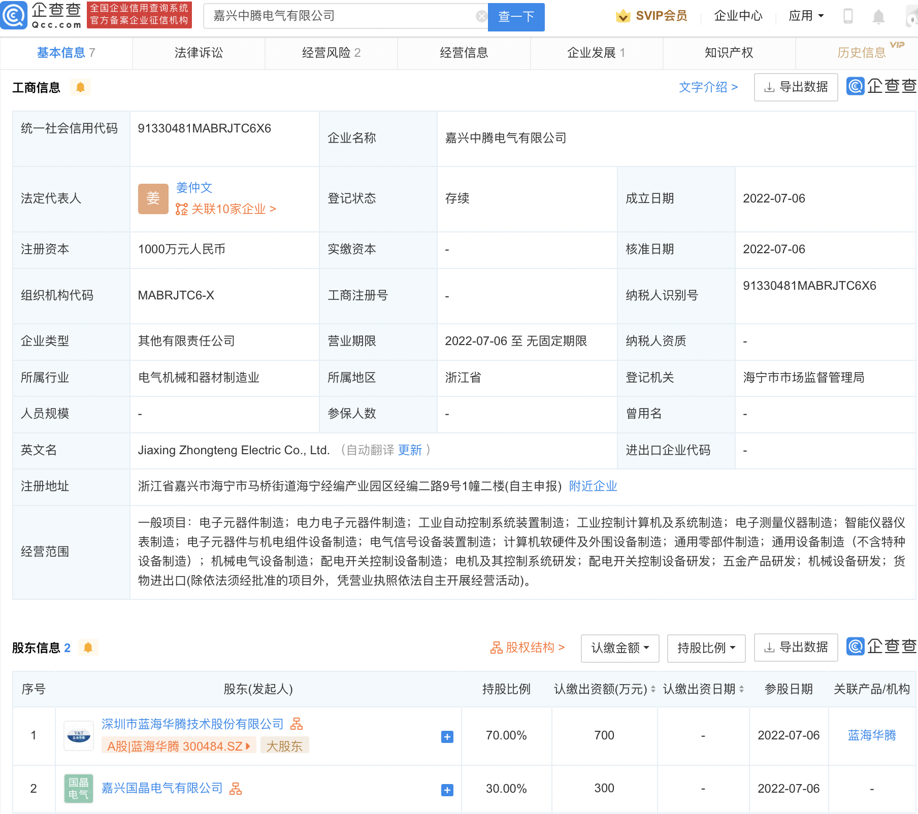 蓝海华腾投资成立电气公司，经营范围含电子元器件制造