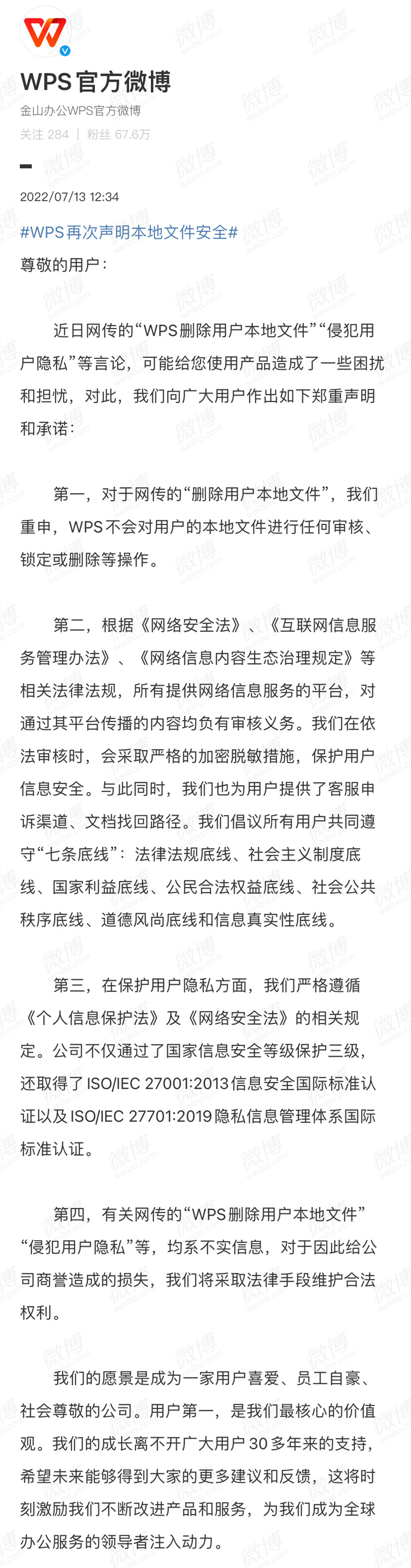 WPS辟谣聊胜于无，化解信任危机要直面问题