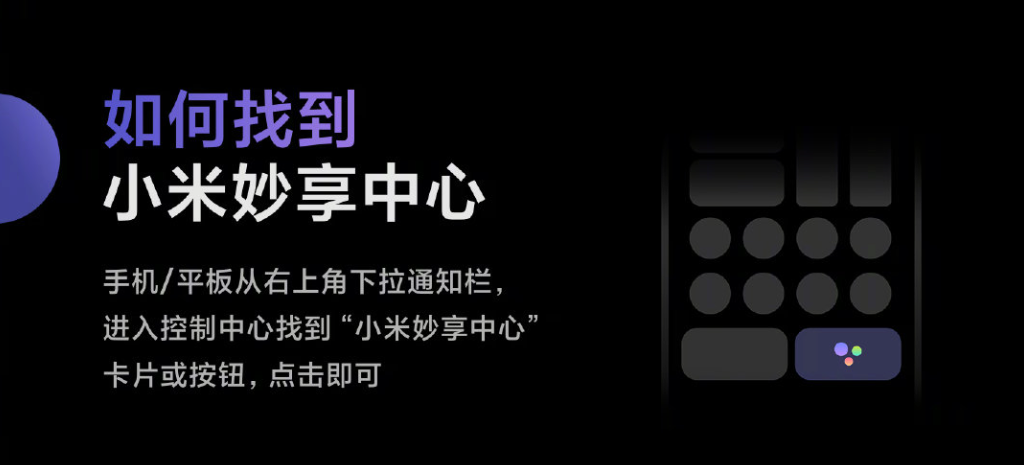小米“妙享中心”功能上线，小米12S系列出厂预装