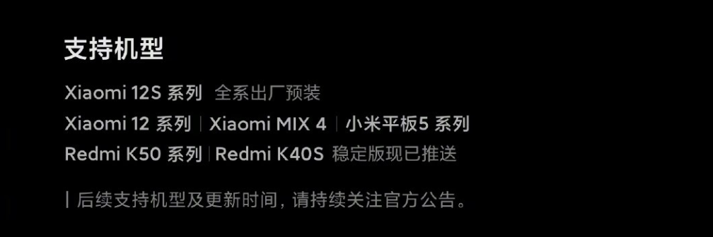 小米“妙享中心”功能上线，小米12S系列出厂预装