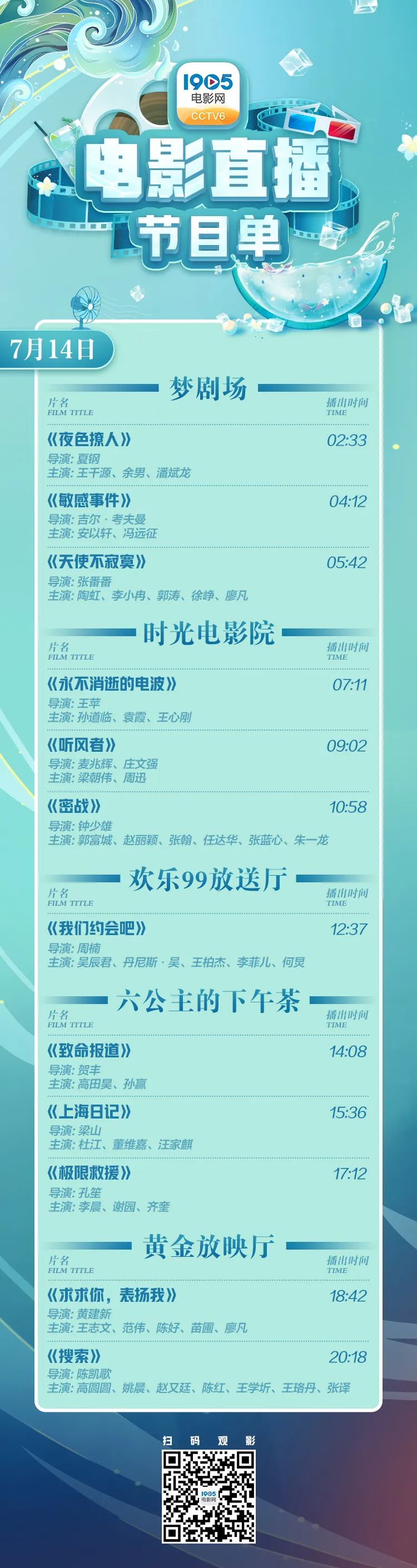 《密战》《听风者》重磅来袭！7月14日1905APP12部大片连播