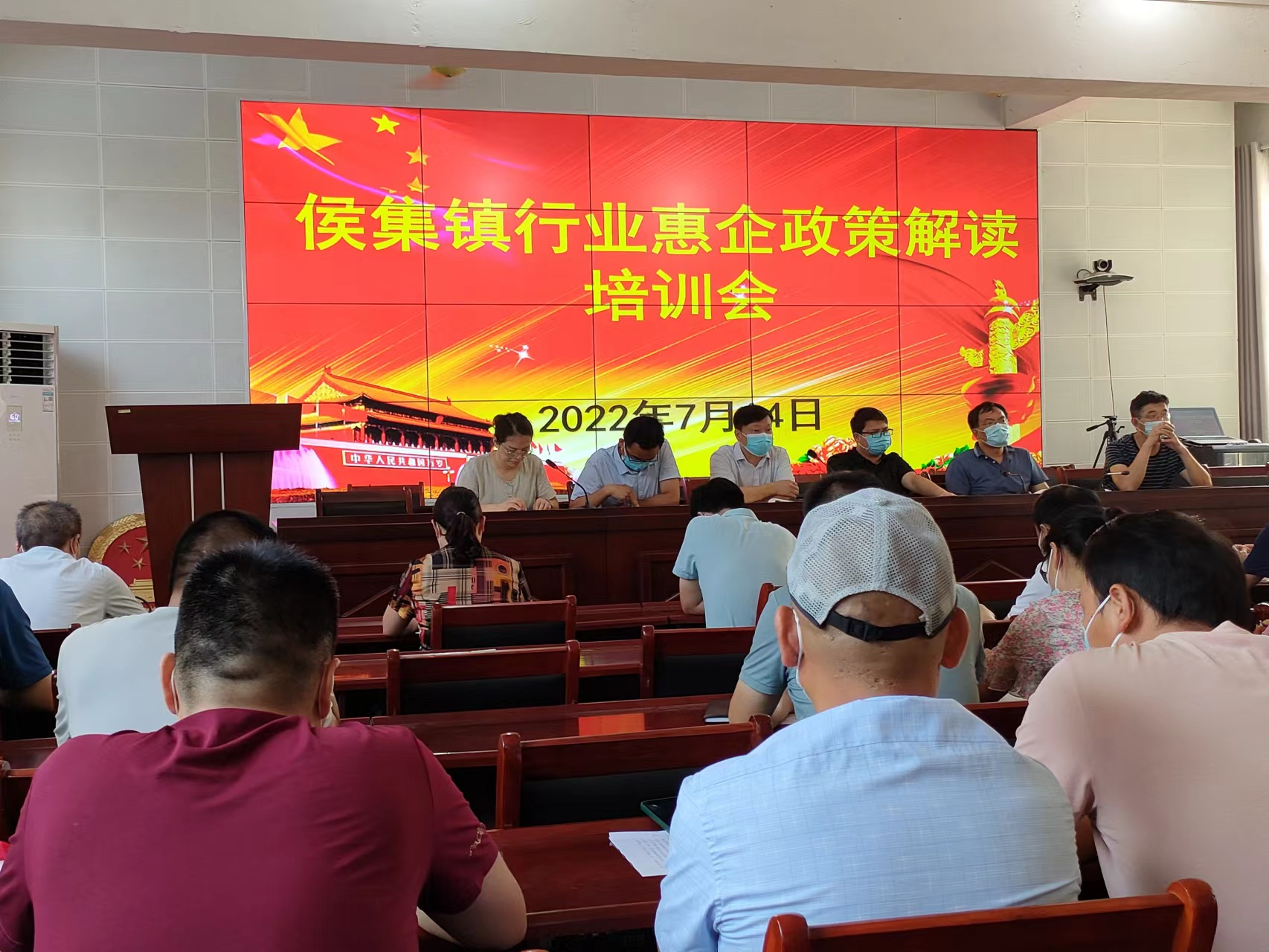 镇平县侯集镇召开行业惠企政策解读培训会