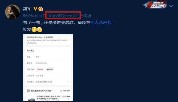 花粉无疑！“乔帮主”胡军用华为Mate X2订了台问界M7