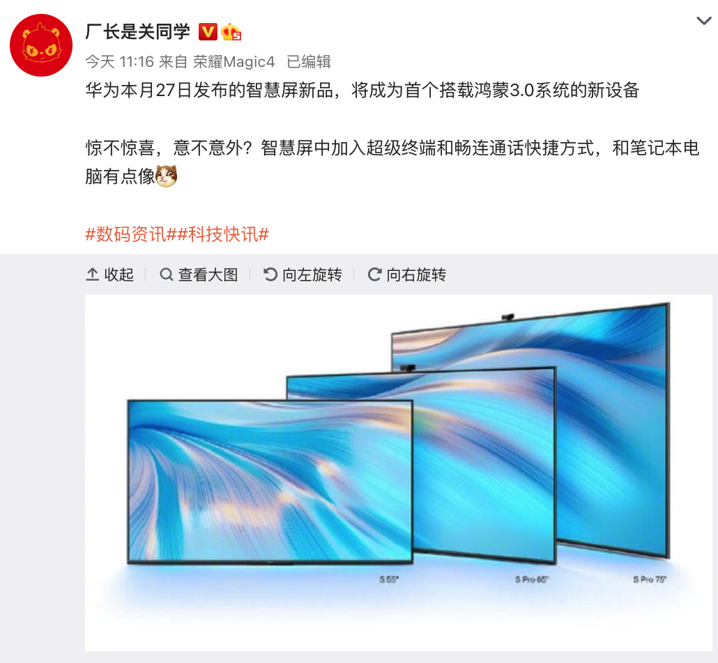 首款搭载鸿蒙3.0系统设备、华为Mate50e 曝光