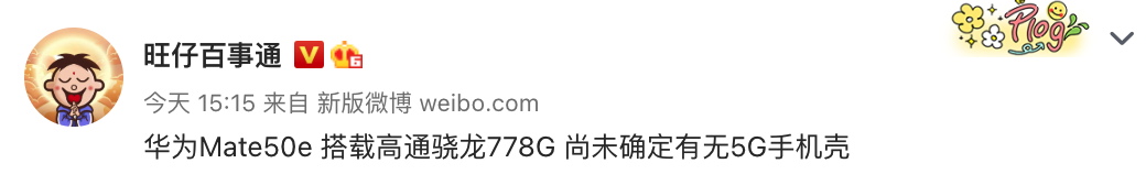 首款搭载鸿蒙3.0系统设备、华为Mate50e 曝光