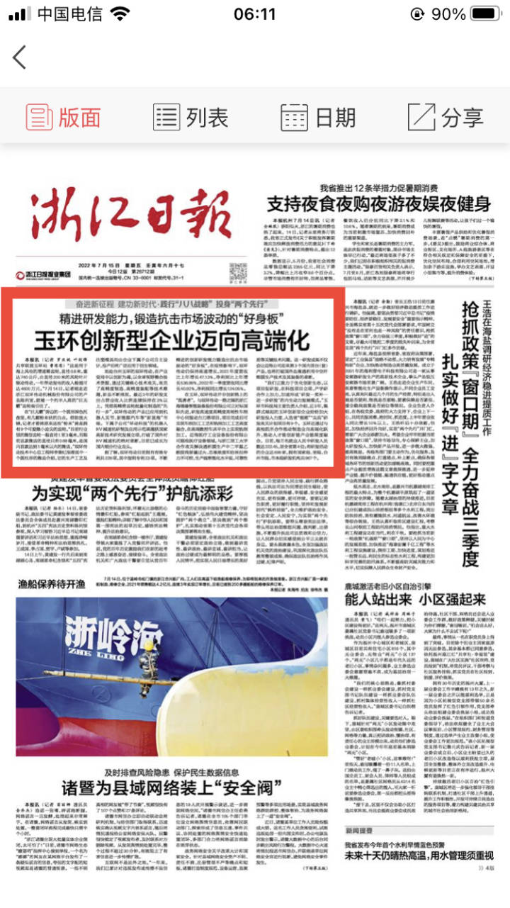 一個大齒輪帶動年收4600萬元 玉環創新型企業邁向高端化
