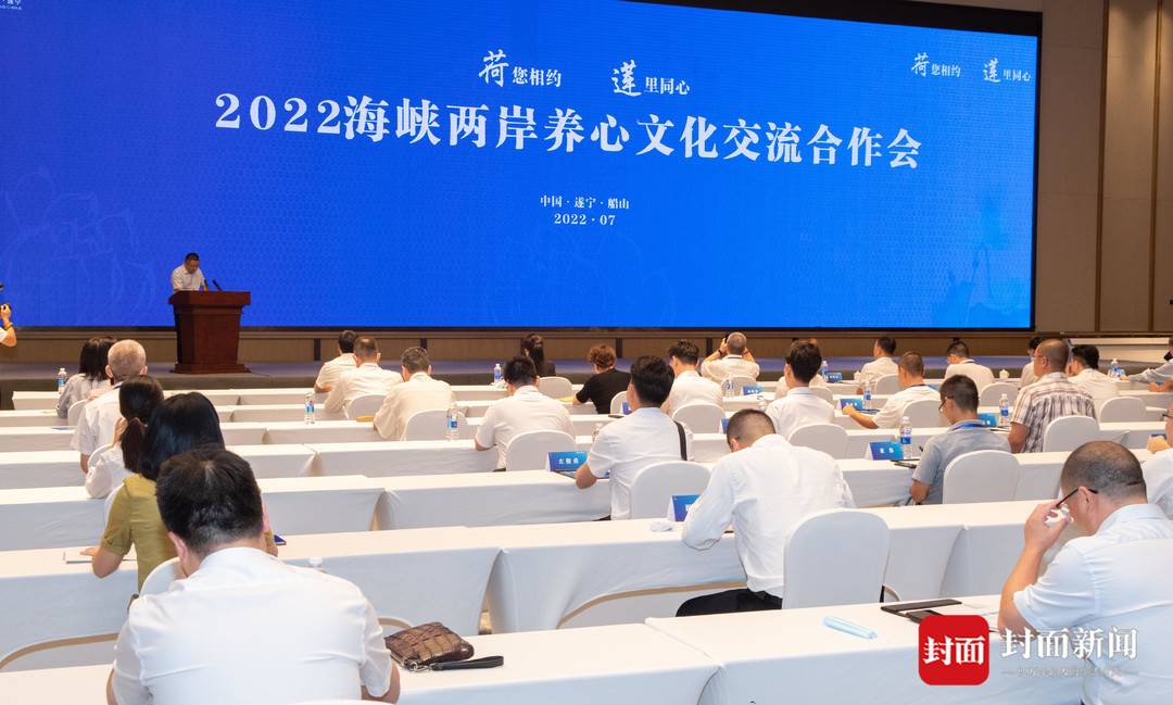 2022海峡两岸养心文化交流合作会在四川遂宁市举行