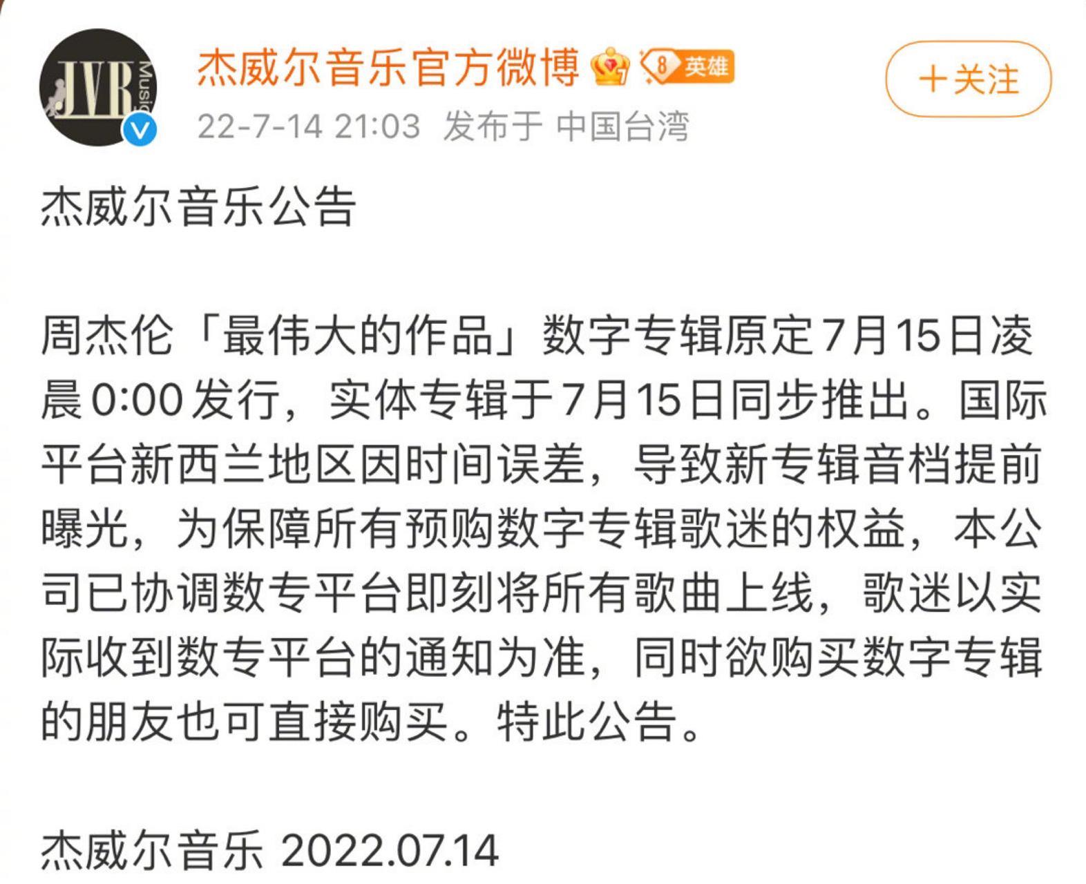 提前上线！周杰伦新专辑销售总额已破亿