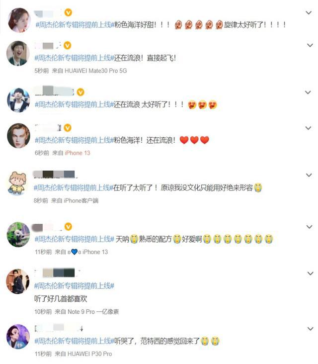 提前上线！周杰伦新专辑销售总额已破亿