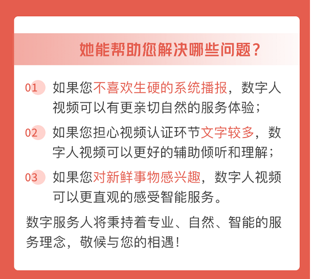 证券行业可交互“数智员工”上岗，提升开户体验