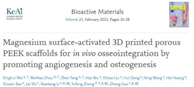 四军大与北大联合研究：3D打印表面活化镁离子的多孔聚醚醚酮支架