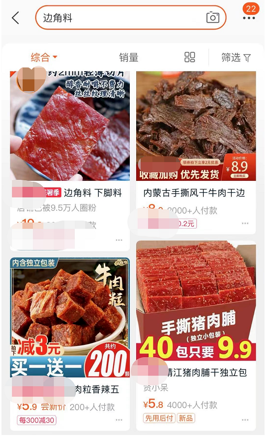 “边角料”食品便宜又好吃？专家提醒