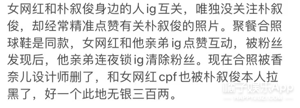 咱中国网友又立功？朴叙俊绯闻女友都是颜霸，却和网红谈恋爱？