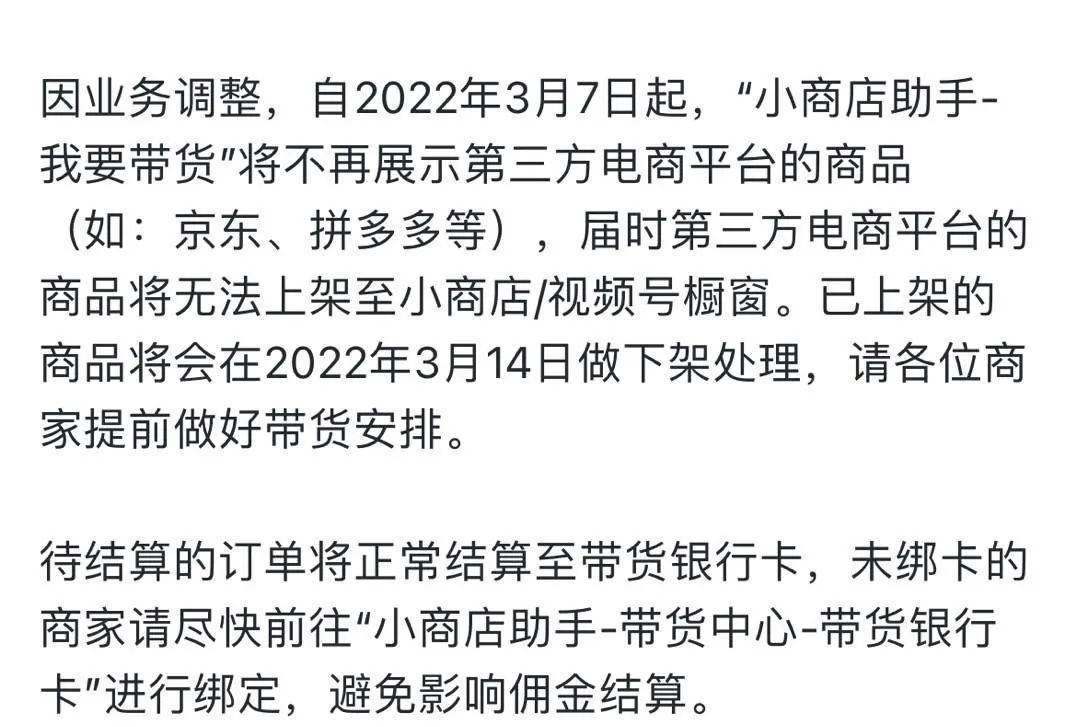 微信视频号带货，放出了“视频号小店”这个大招