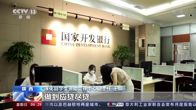 国家助学贷款开始受理 多项政策缓解还款压力