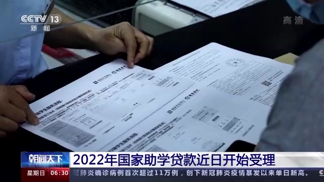 国家助学贷款开始受理 多项政策缓解还款压力
