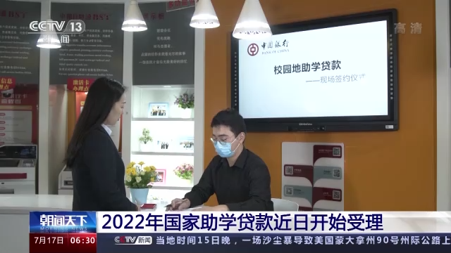 国家助学贷款开始受理 多项政策缓解还款压力
