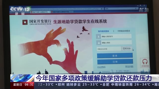 国家助学贷款开始受理 多项政策缓解还款压力