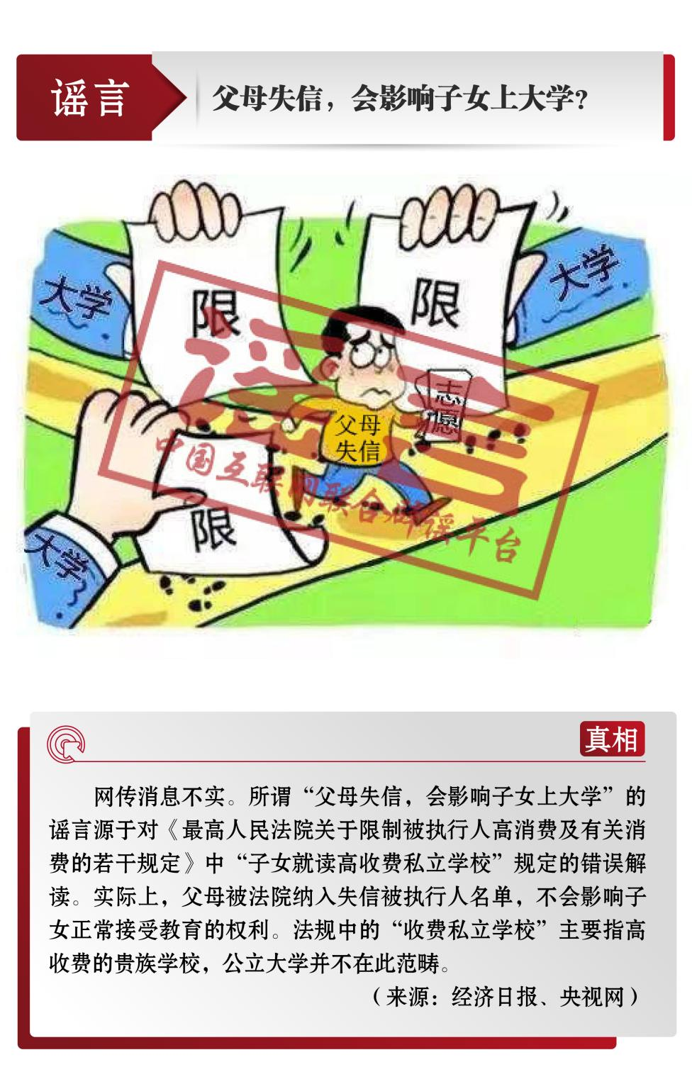 打击网络谣言 共建清朗家园 中国互联网联合辟谣平台6月辟谣榜