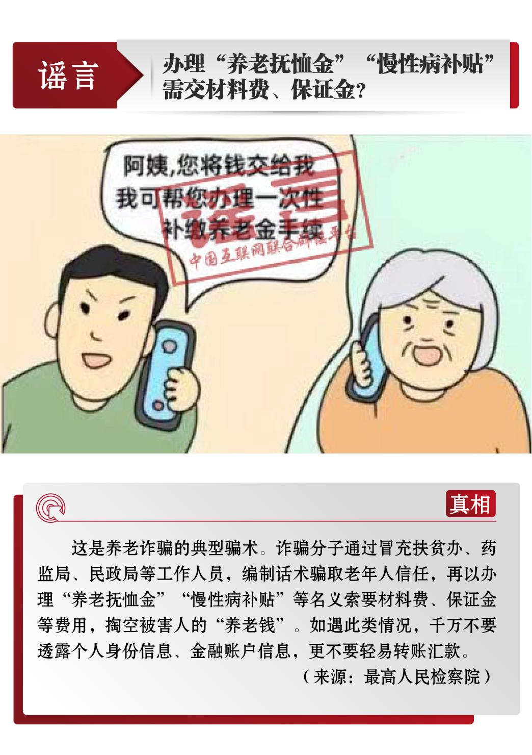 打击网络谣言 共建清朗家园 中国互联网联合辟谣平台6月辟谣榜